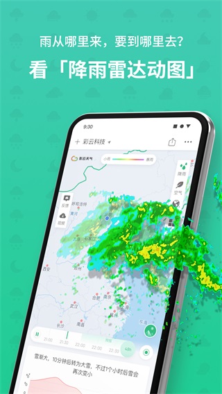 彩云天气pro免费截图3