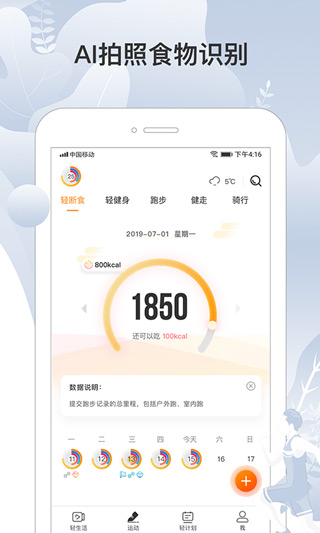 咪咕善跑app最新官方版下载-咪咕善跑苹果版下载v6.13.0图2