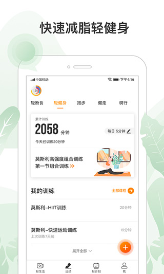 咪咕善跑app最新官方版下载-咪咕善跑苹果版下载v6.13.0图4