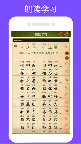 三字经全文朗读完整版截图3