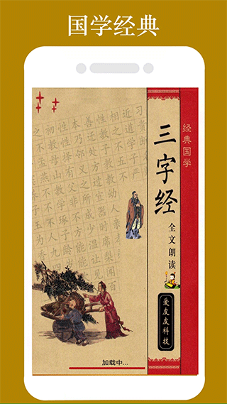 三字經(jīng)全文朗讀完整版截圖4