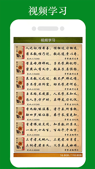 三字經(jīng)全文朗讀完整版截圖1