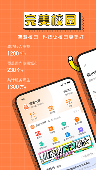 完美校园最新版截图2