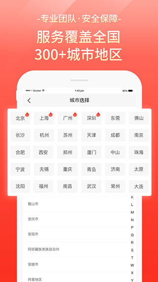 易丰搬家物流app官方截图3