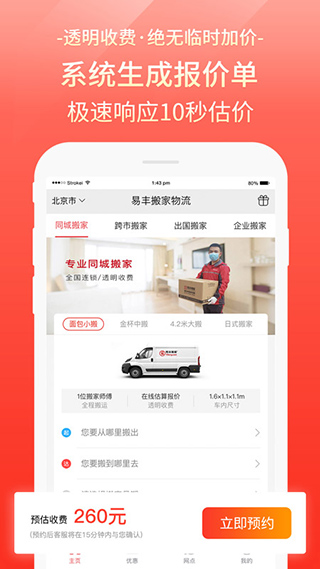 易丰搬家物流app官方截图5