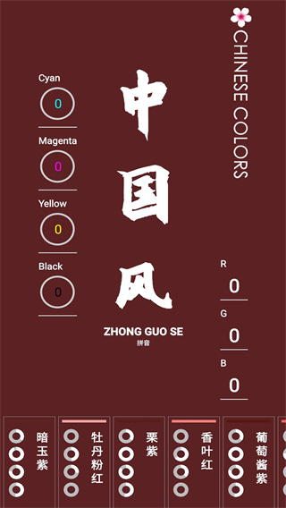 中国颜色app官网截图5