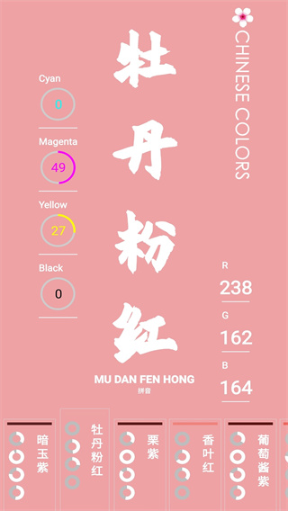 中国颜色最新安卓版下载-中国颜色app官网下载v1.6.2图3