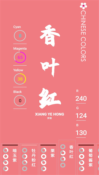 中国颜色app官网截图2
