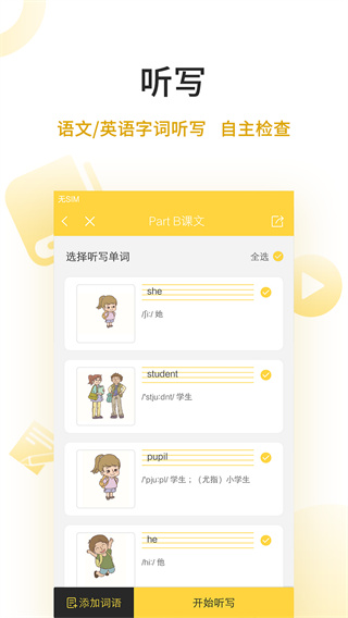 倍速点学免费下载英语app-倍速点学人教版英语下载v6.7.0图1