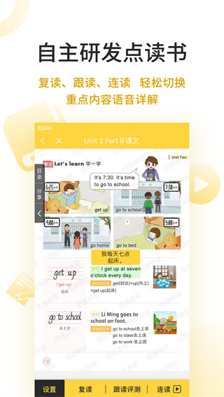 倍速点学免费下载英语app-倍速点学人教版英语下载v6.7.0图3