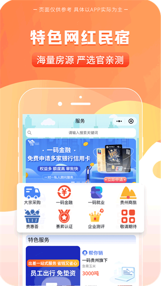 一码贵州消费券app官方下载-一码贵州苹果版下载v1.6.10图3