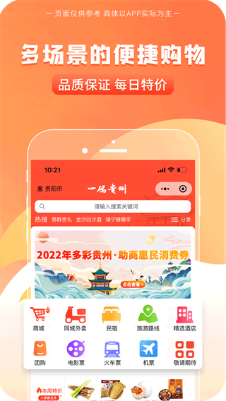 一码贵州消费券app官方下载-一码贵州苹果版下载v1.6.10图4