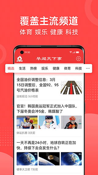 早闻天下事客户端截图5