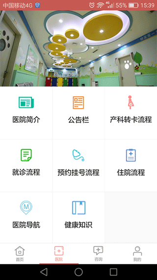 南京市婦幼app最新截圖4