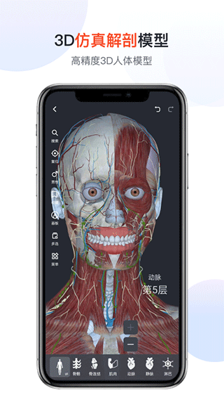 口袋人體解剖最新版免費版截圖2