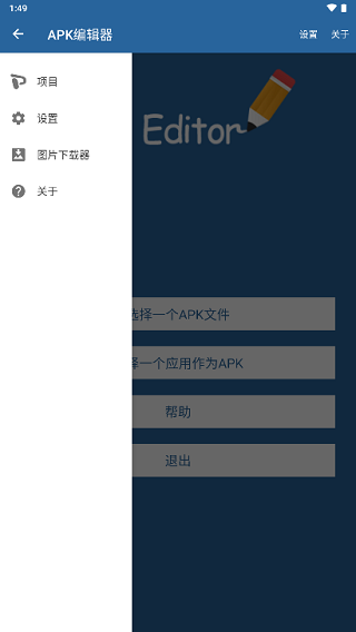 apk编辑器最新版截图2