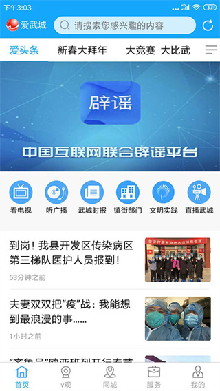 爱武城手机客户端截图3