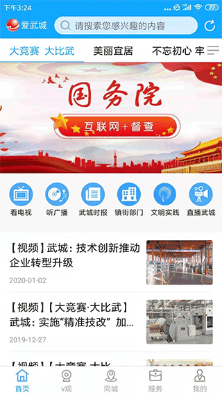 爱武城手机客户端截图2