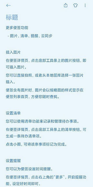 小米笔记app官方截图2