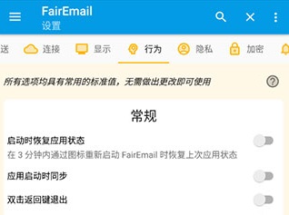 FairEmail邮箱最新版