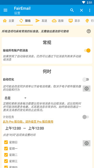 FairEmail郵箱最新版截圖4