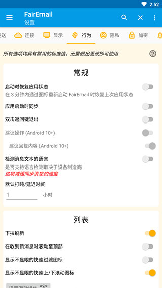 FairEmail郵箱最新版截圖1