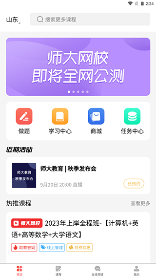 师大网校app苹果版下载-师大网校app最新版下载v3.0.7图6