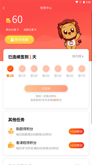 师大网校app最新版截图3