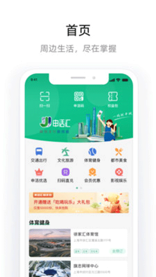 申活汇官方版截图4