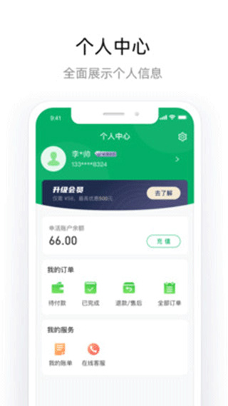 申活汇官方版截图3