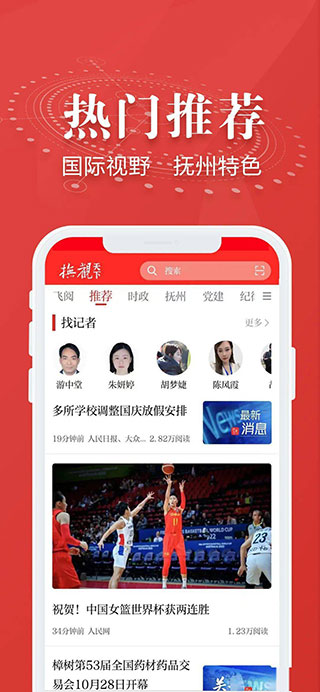 抚观天下app官方截图1