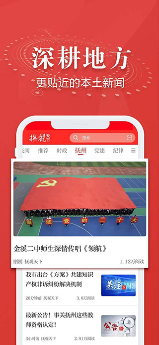 抚观天下app官方截图4