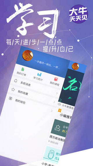 大牛网校最新版截图1