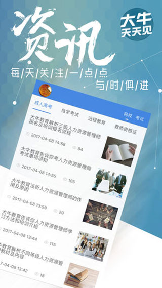 大牛网校app ipad版下载-大牛网校最新版下载v1.5.5图2