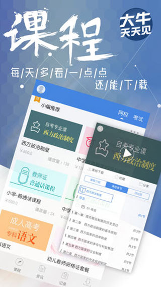 大牛网校最新版截图3