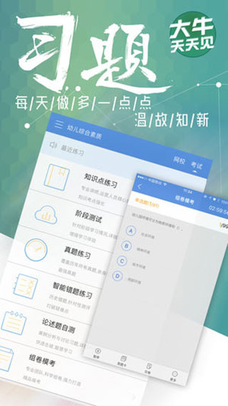 大牛网校最新版截图4