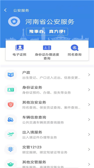 豫事办app最新版截图4