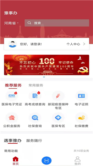 豫事办app最新版截图5