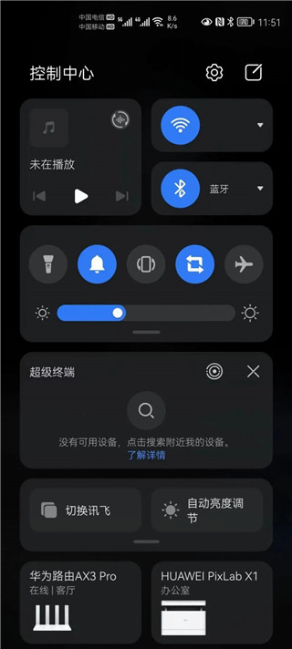 华为超级中转站安装包截图1