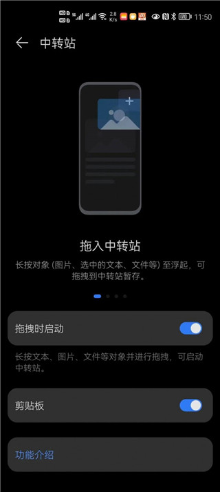 华为超级中转站安装包截图4