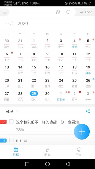 微约日历ipad版截图1