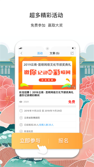 彩龙社区app手机版截图1