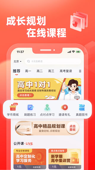 高途高中规划开学季app截图2