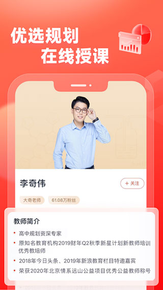 高途高中规划开学季app截图1