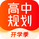 高途高中规划开学季app