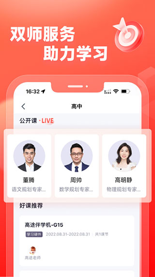 高途高中规划开学季app截图4