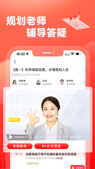 高途高中规划开学季app截图3