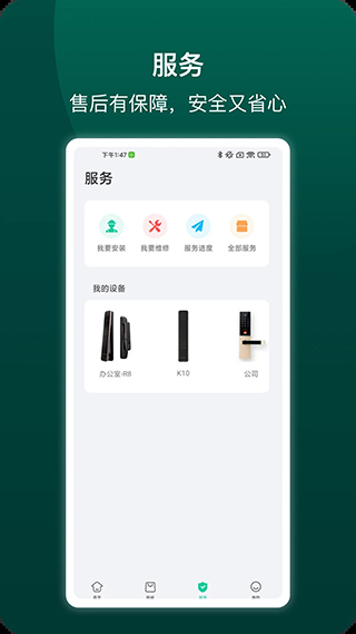 德施曼智能锁官网app截图3