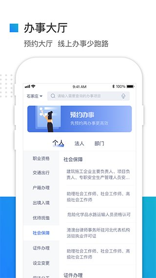 冀时办app官网最新截图3