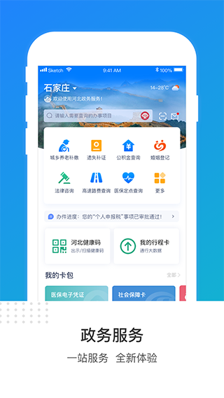 冀时办app官网最新截图1